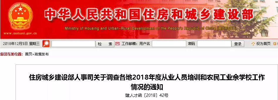 住建部人事司建人才函〔2018〕42号